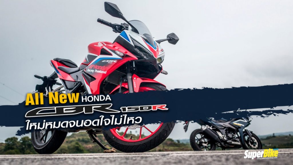 Test Ride ALL New Honda CBR150R (2019)